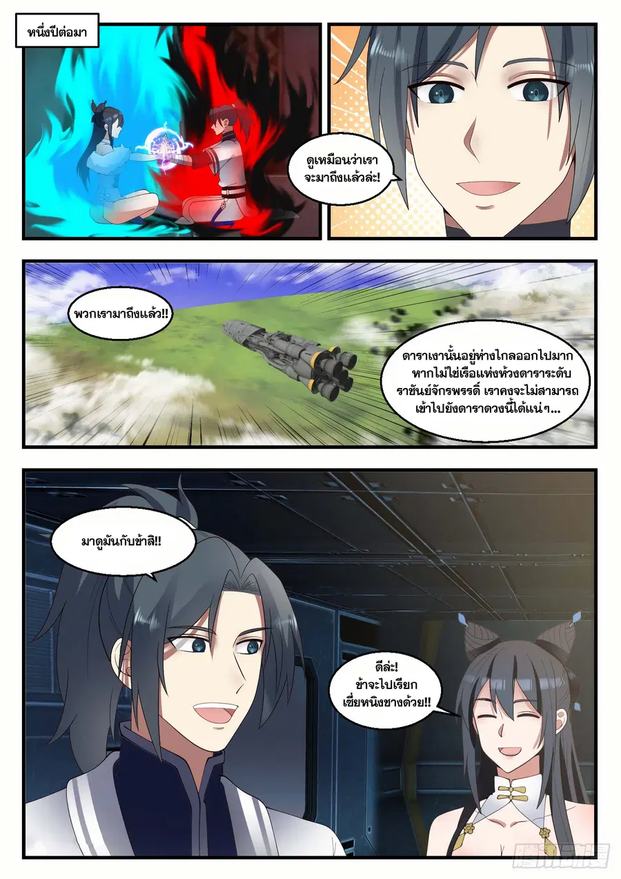 Martial Peak ตอนที่ 1415 หน้า 3