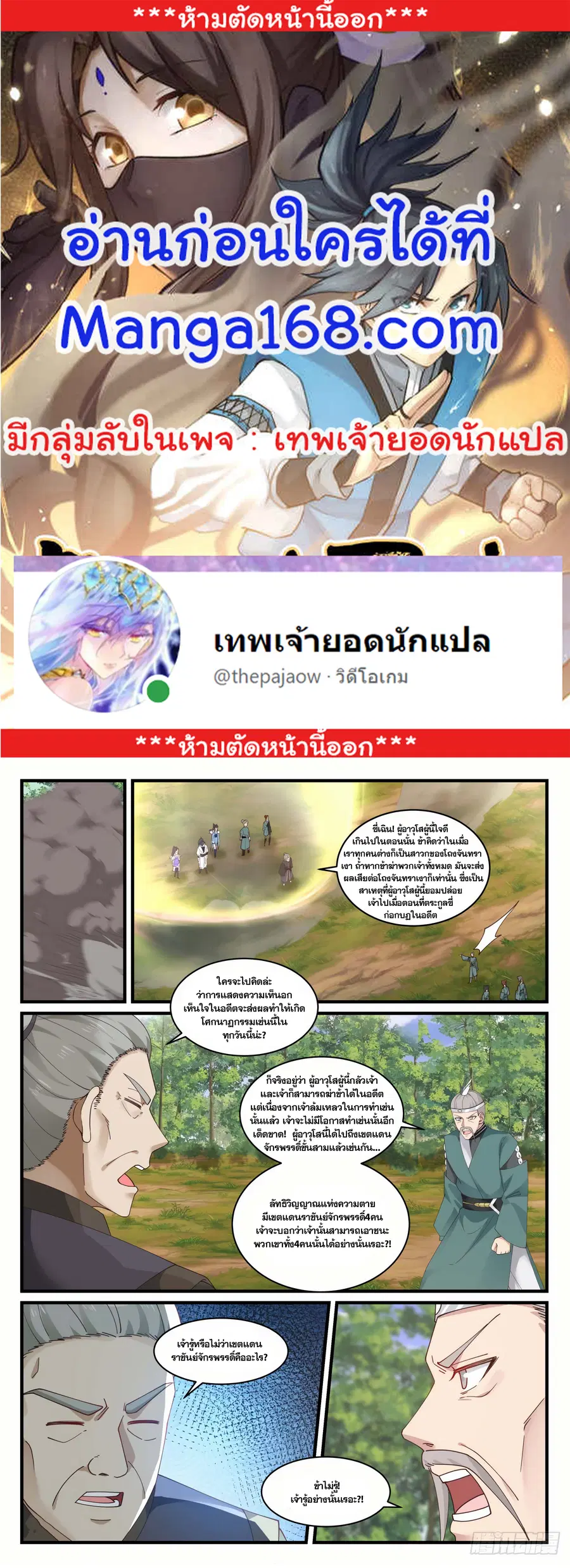 Martial Peak ตอนที่ 1416 หน้า 1