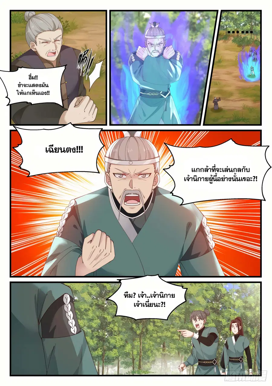 Martial Peak ตอนที่ 1416 หน้า 2