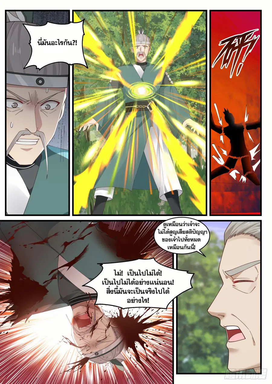 Martial Peak ตอนที่ 1416 หน้า 3