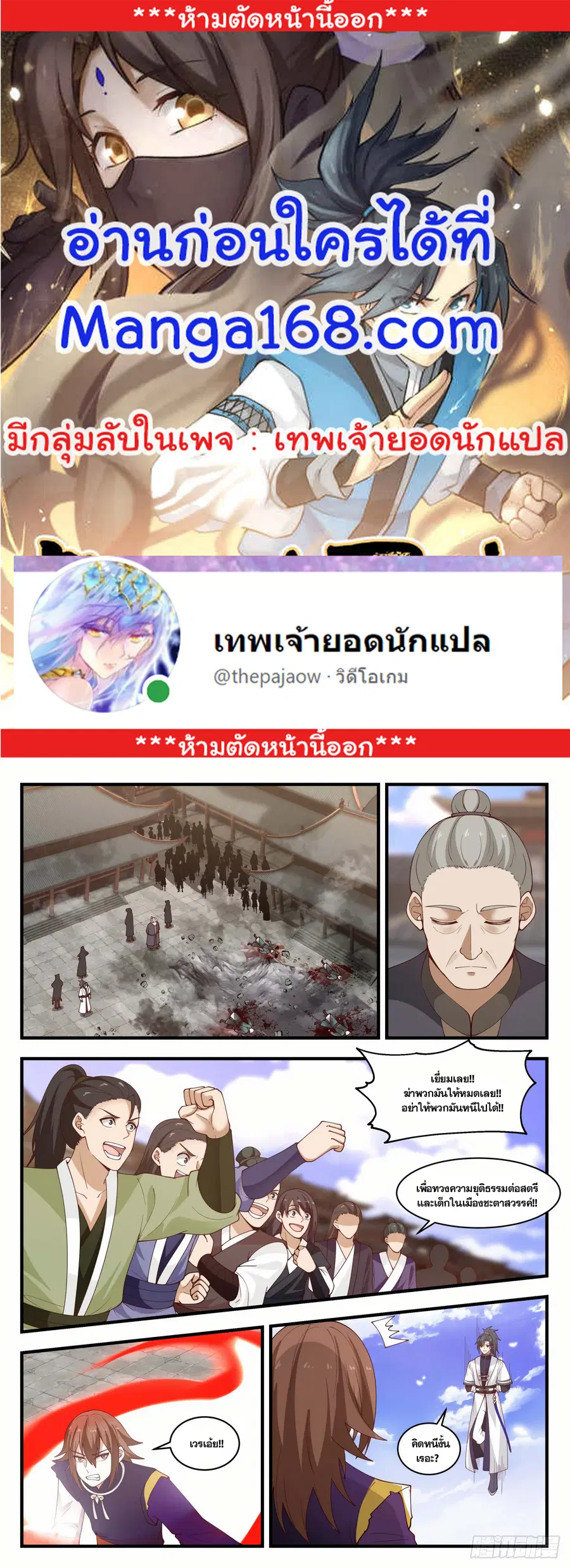 Martial Peak ตอนที่ 1417 หน้า 1