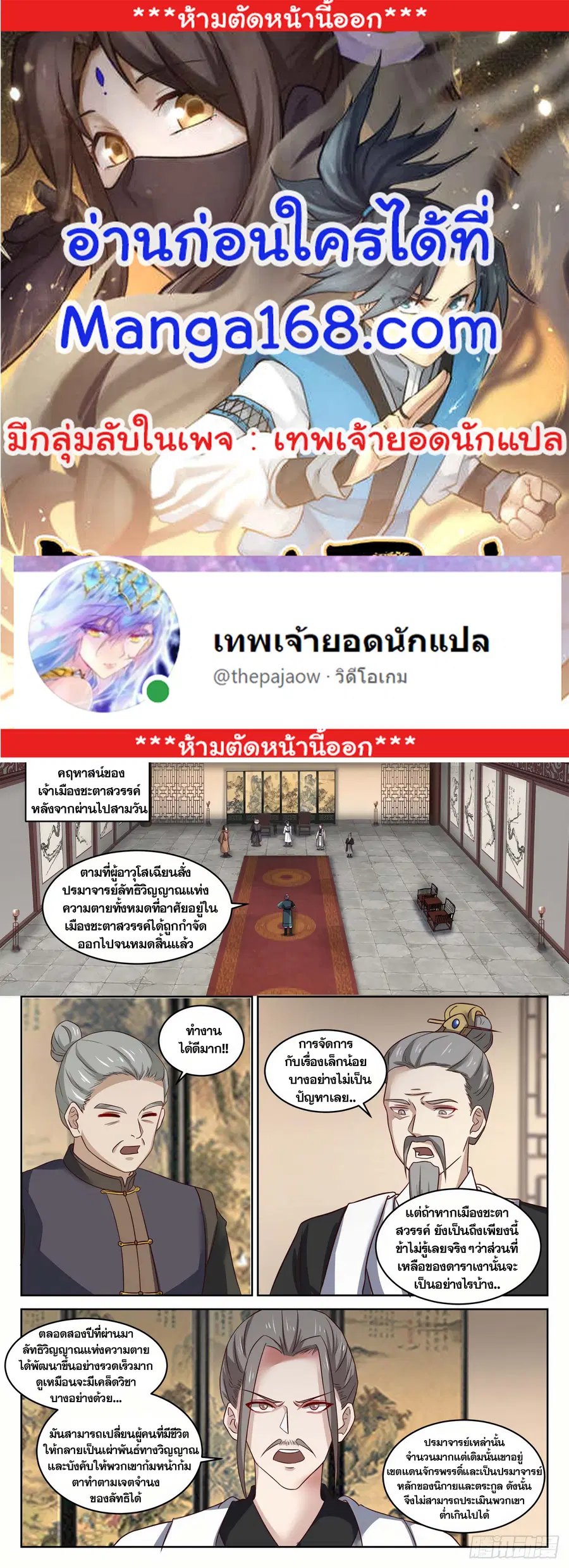 Martial Peak ตอนที่ 1418 หน้า 1