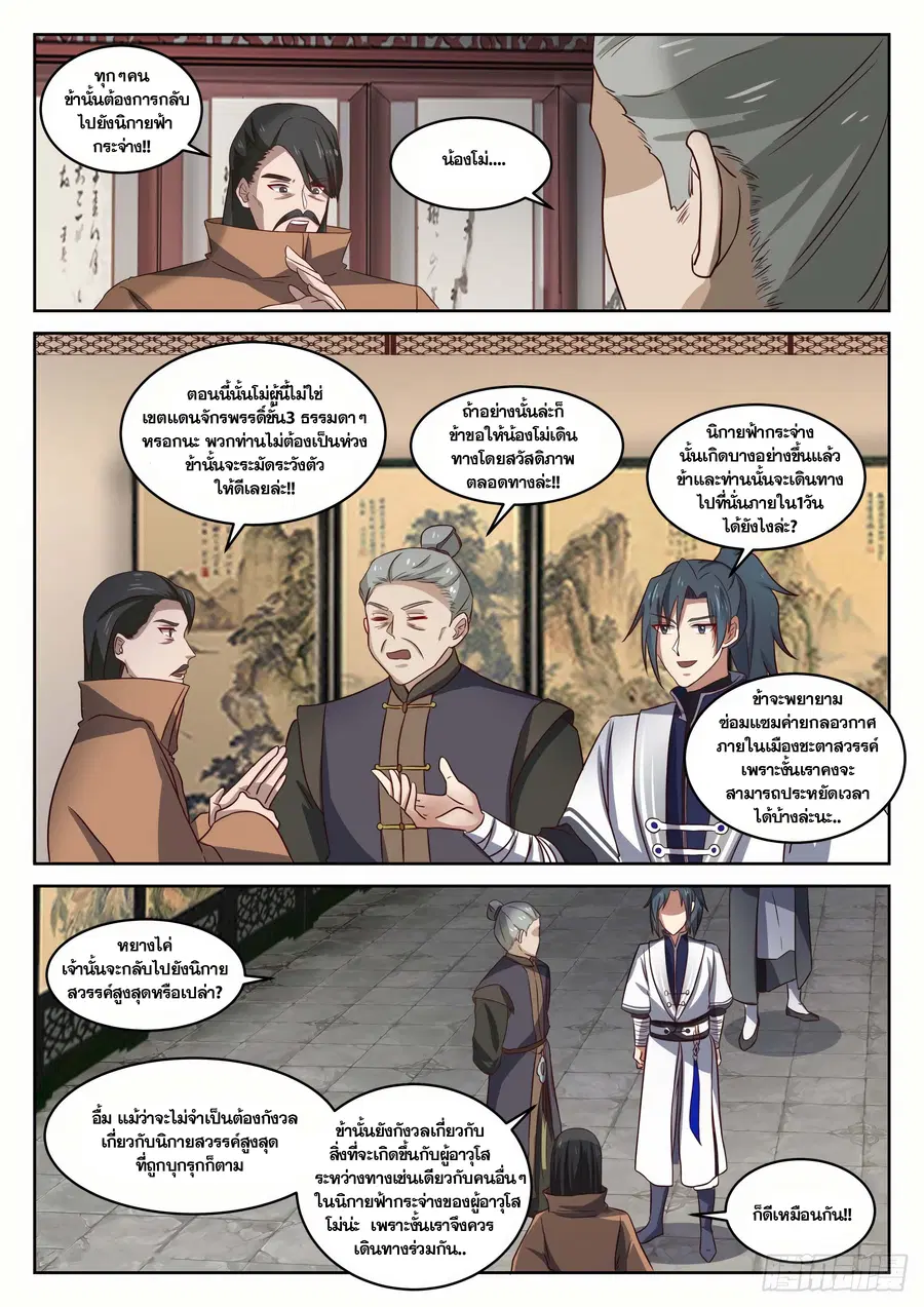 Martial Peak ตอนที่ 1418 หน้า 2