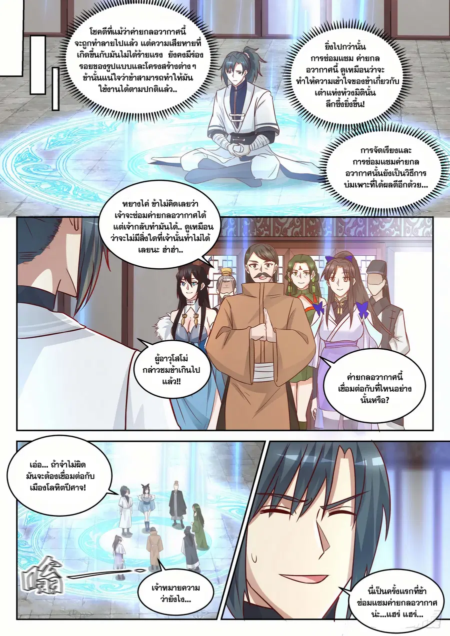 Martial Peak ตอนที่ 1418 หน้า 3