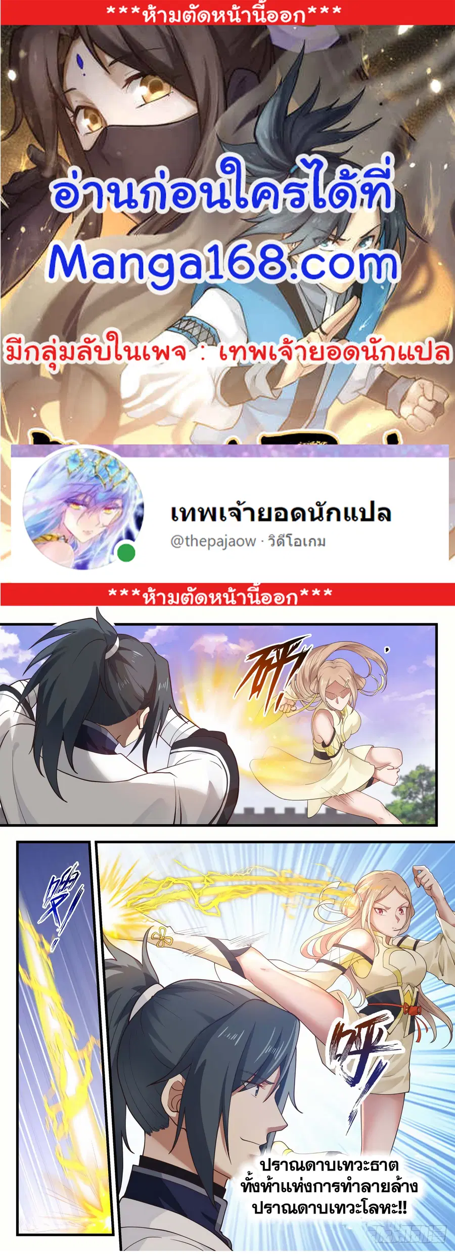 Martial Peak ตอนที่ 1419 หน้า 1