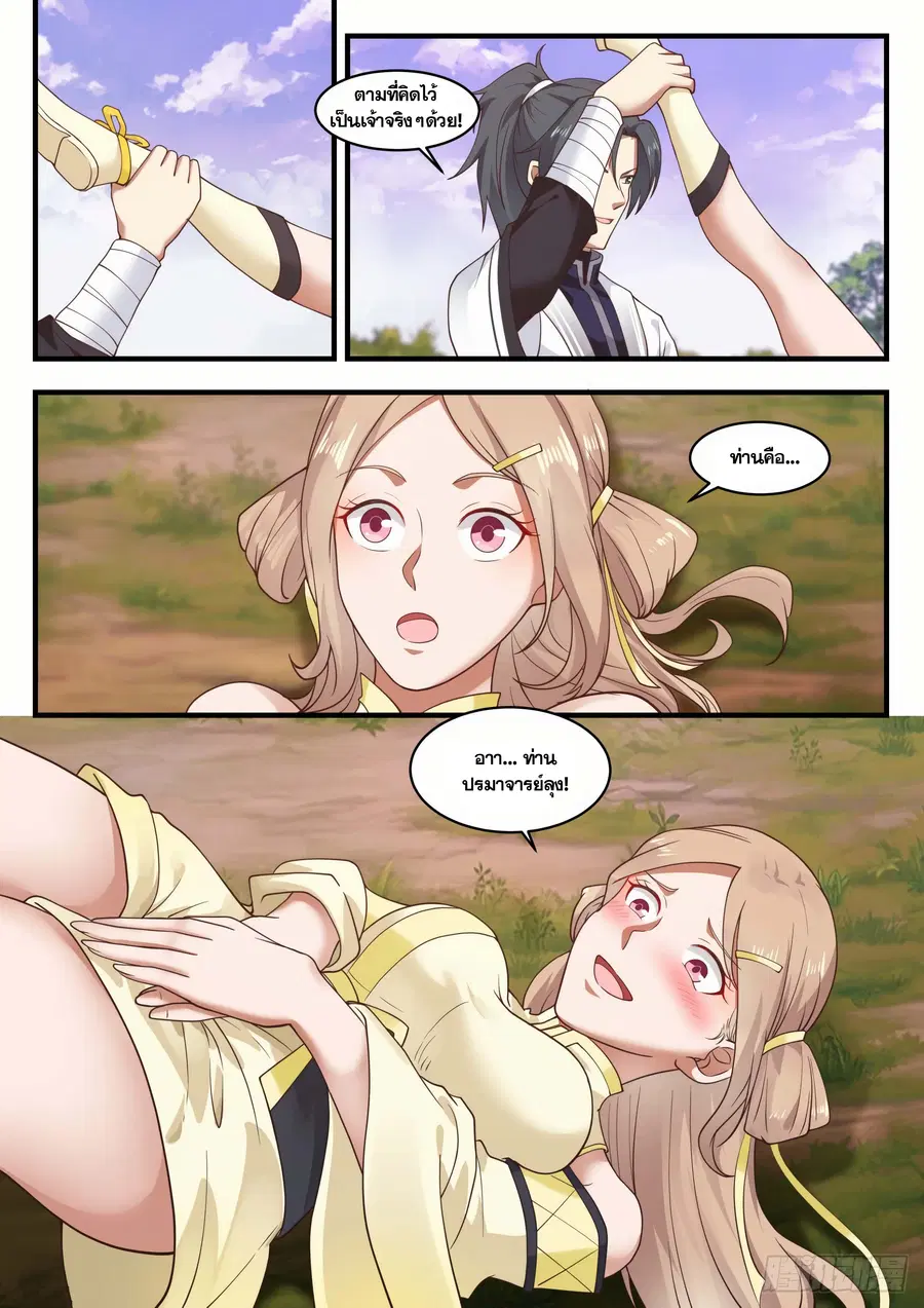 Martial Peak ตอนที่ 1419 หน้า 2