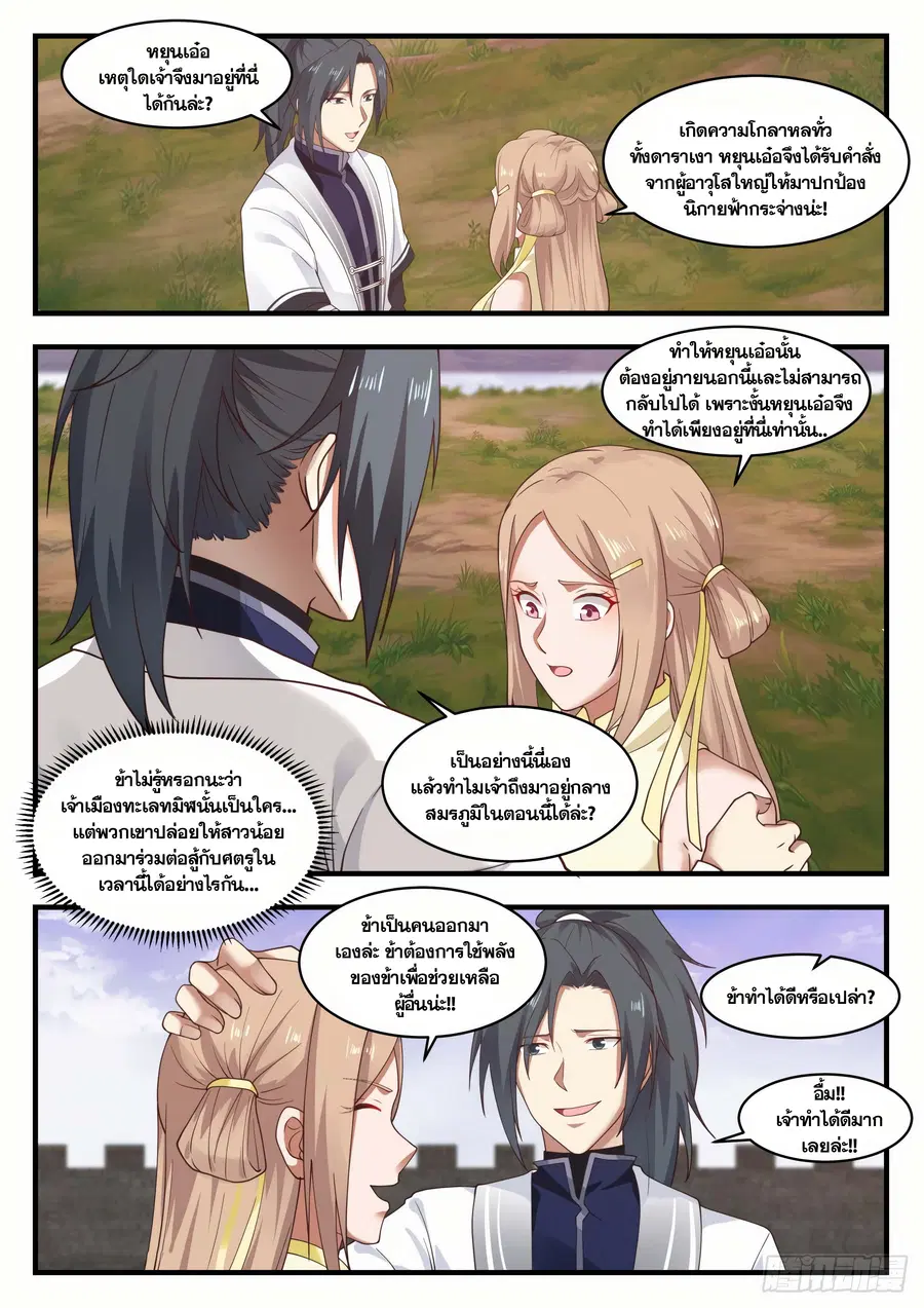 Martial Peak ตอนที่ 1419 หน้า 3