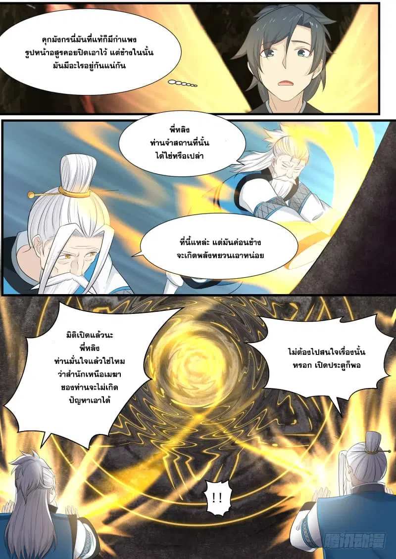 Martial Peak ตอนที่ 142 หน้า 3