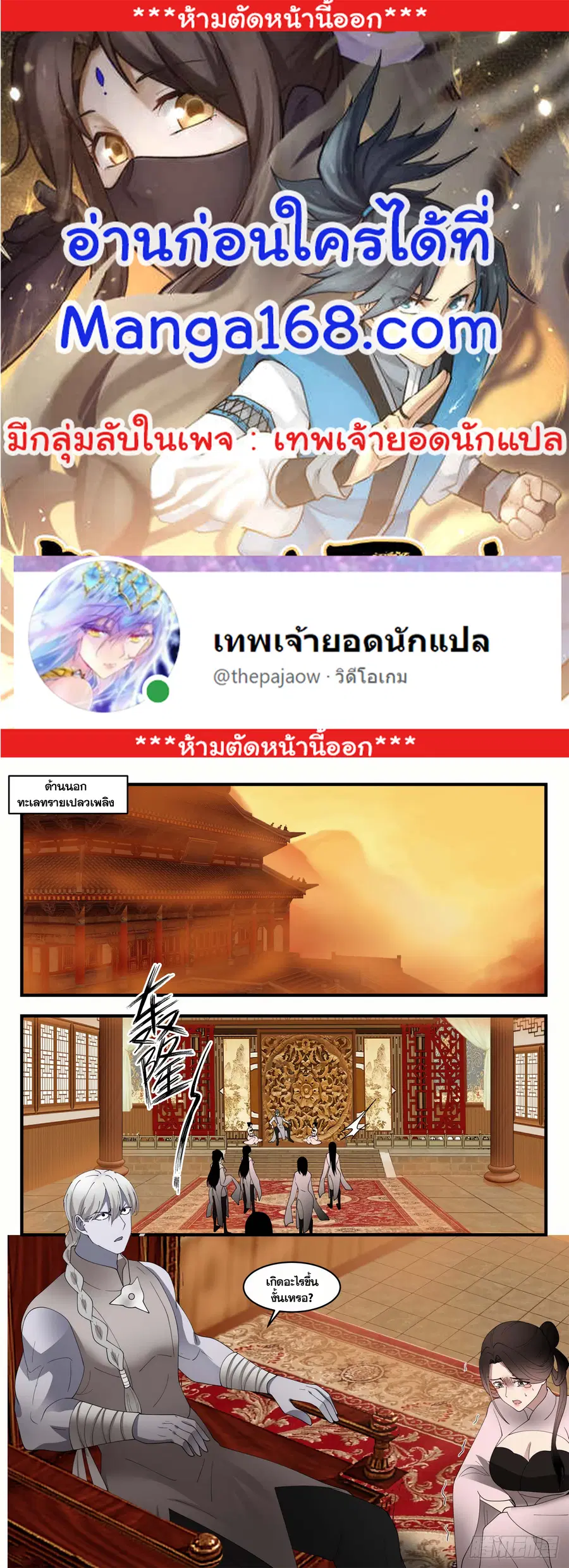 Martial Peak ตอนที่ 1420 หน้า 1
