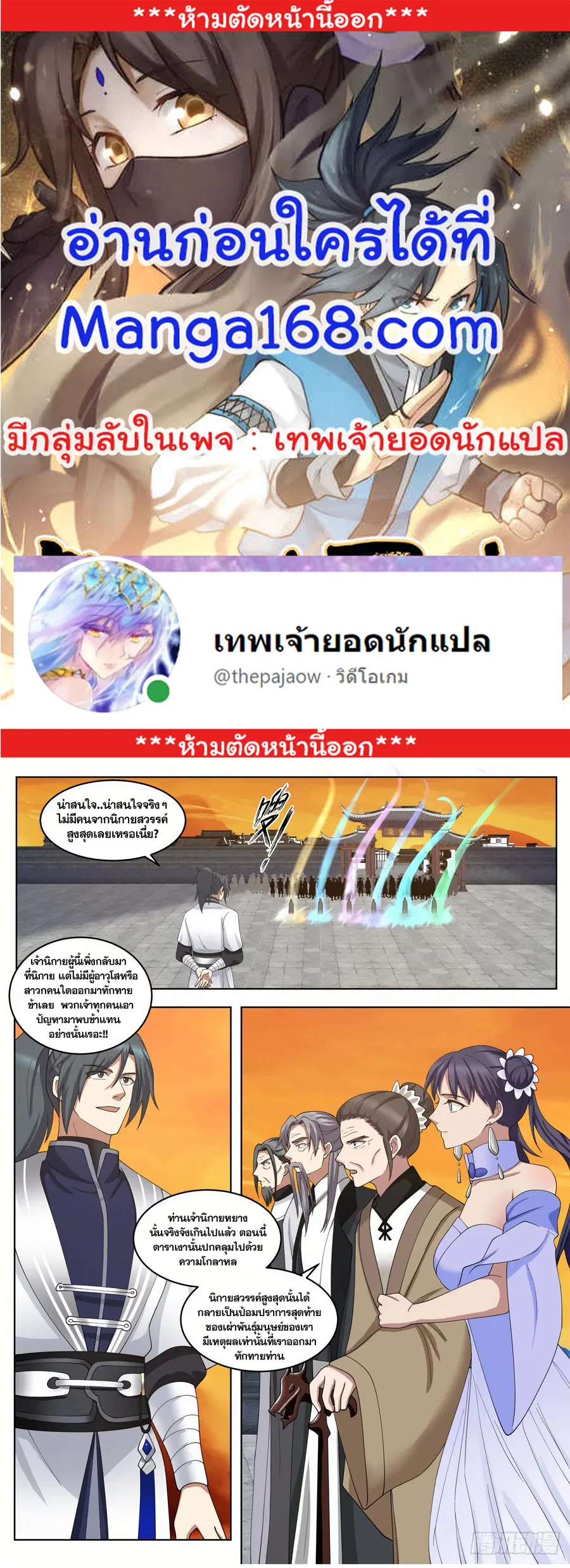 Martial Peak ตอนที่ 1421 หน้า 1