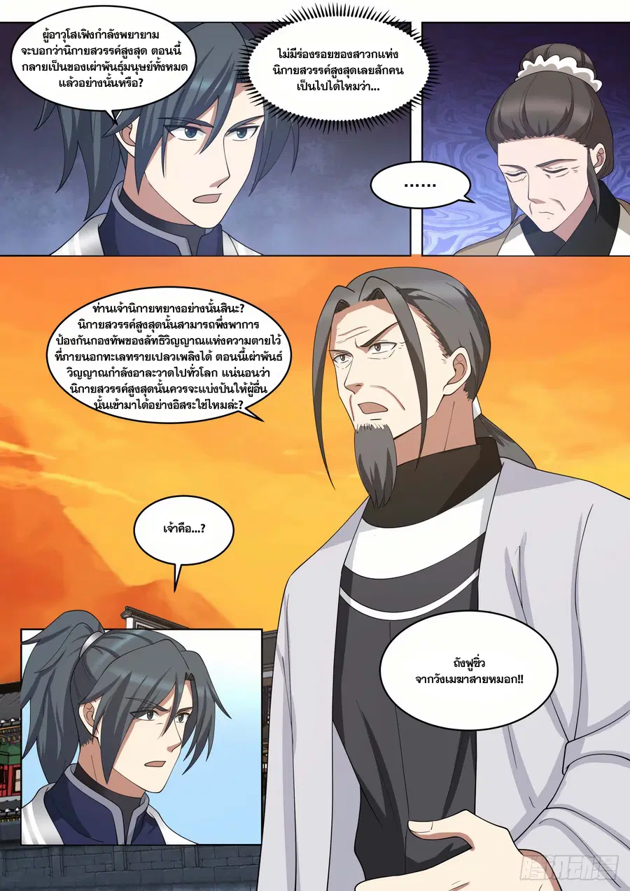 Martial Peak ตอนที่ 1421 หน้า 2