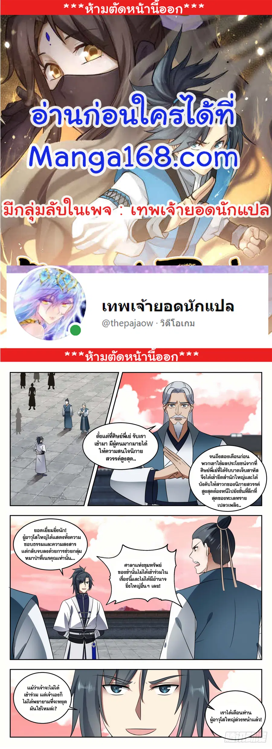 Martial Peak ตอนที่ 1422 หน้า 1