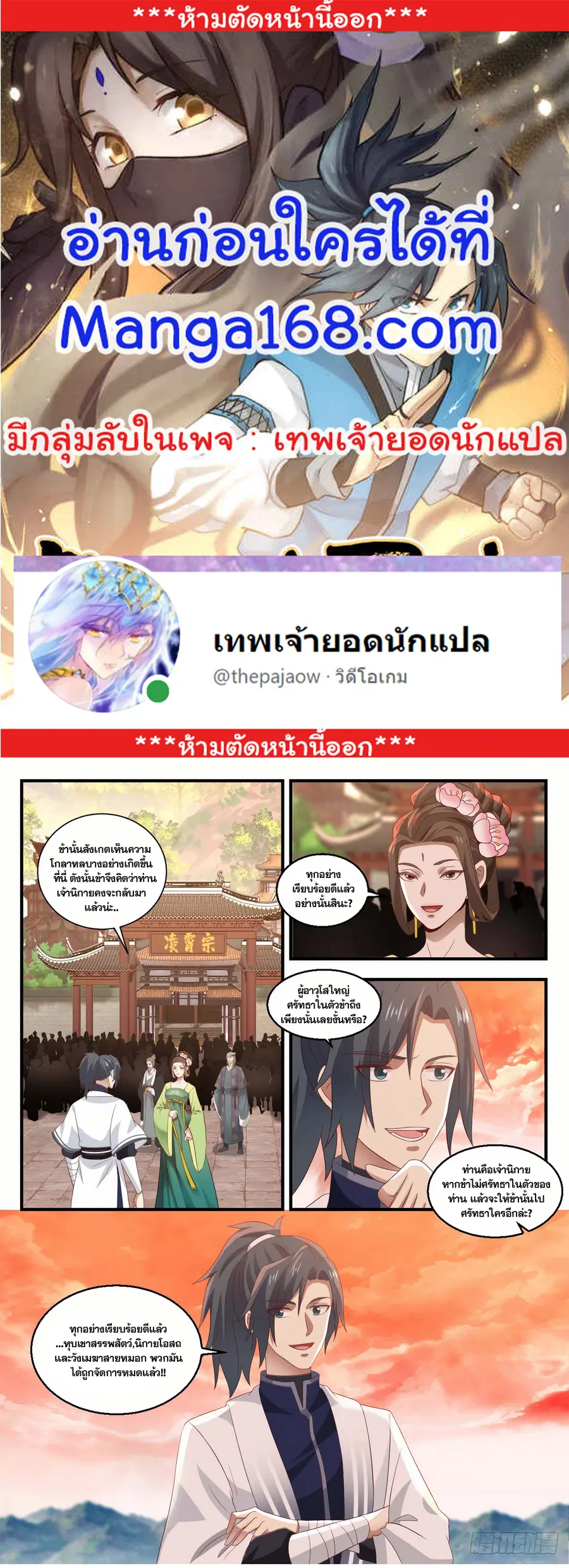Martial Peak ตอนที่ 1423 หน้า 1