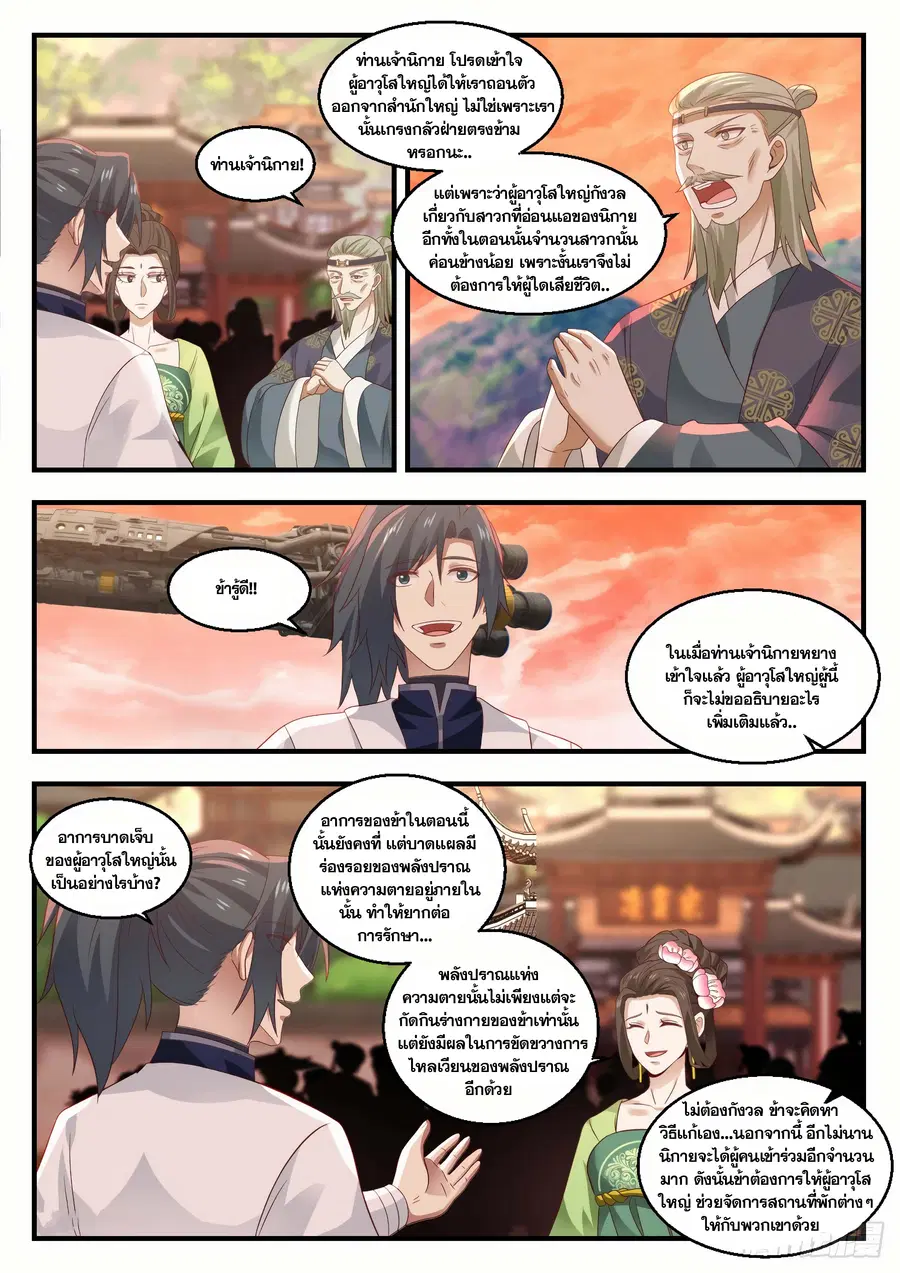 Martial Peak ตอนที่ 1423 หน้า 2
