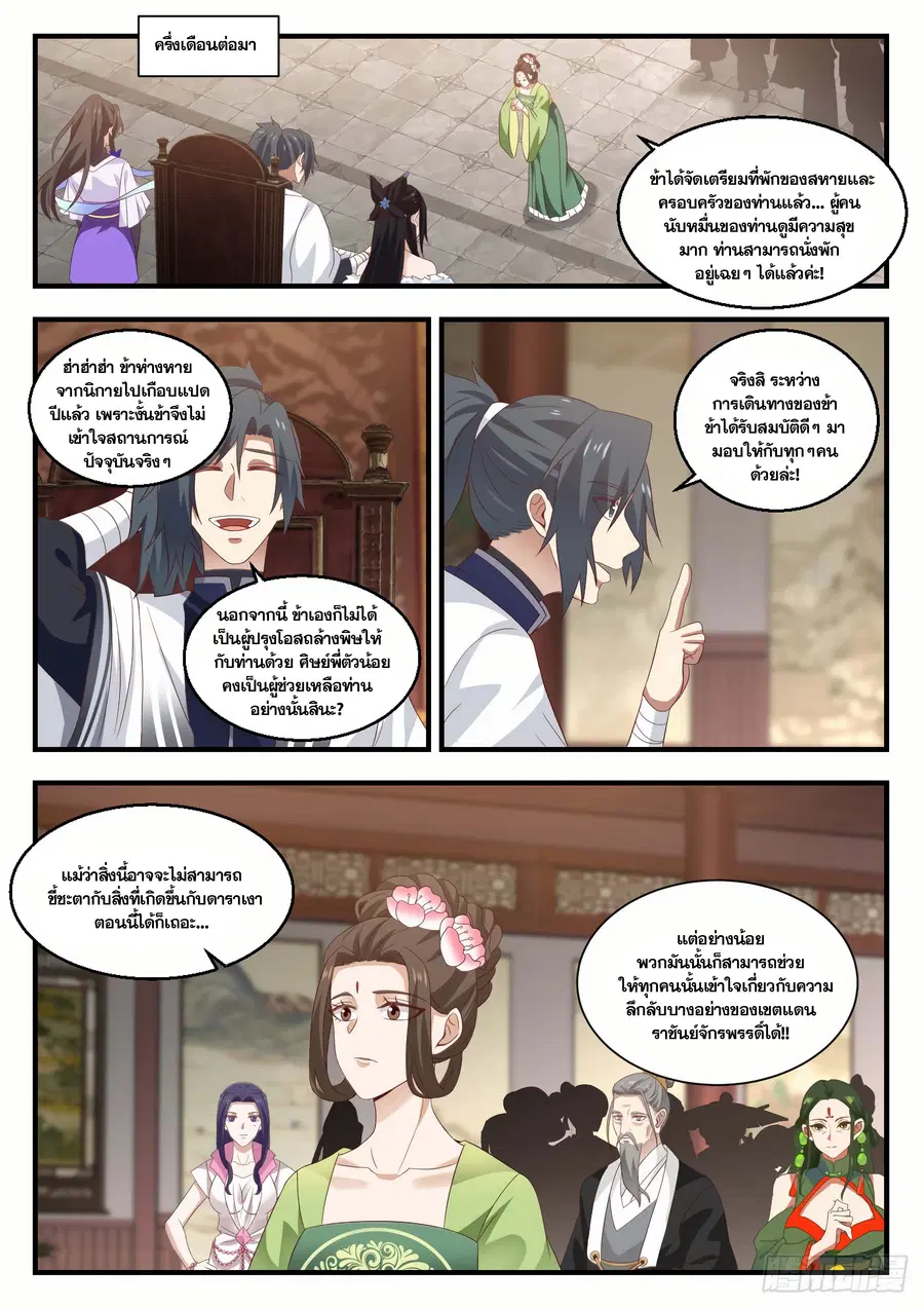 Martial Peak ตอนที่ 1423 หน้า 3