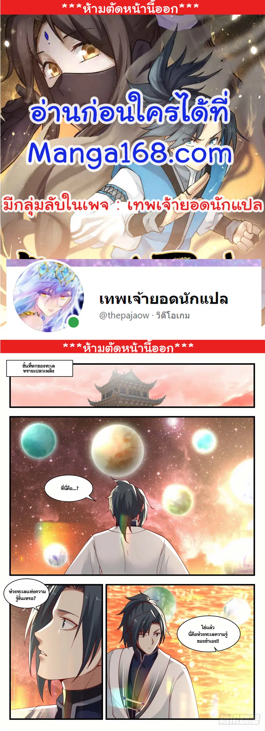 Martial Peak ตอนที่ 1424 หน้า 1