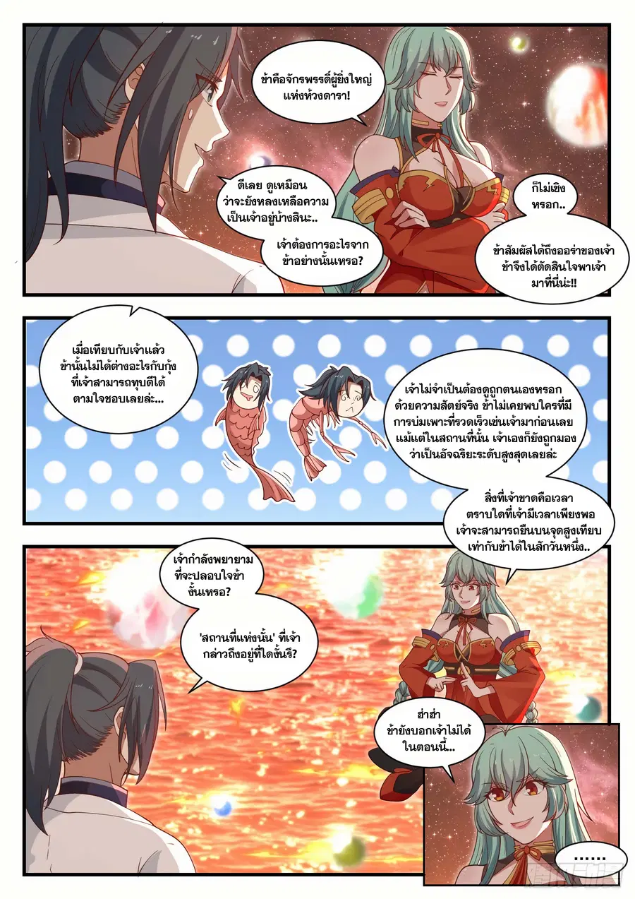 Martial Peak ตอนที่ 1424 หน้า 3