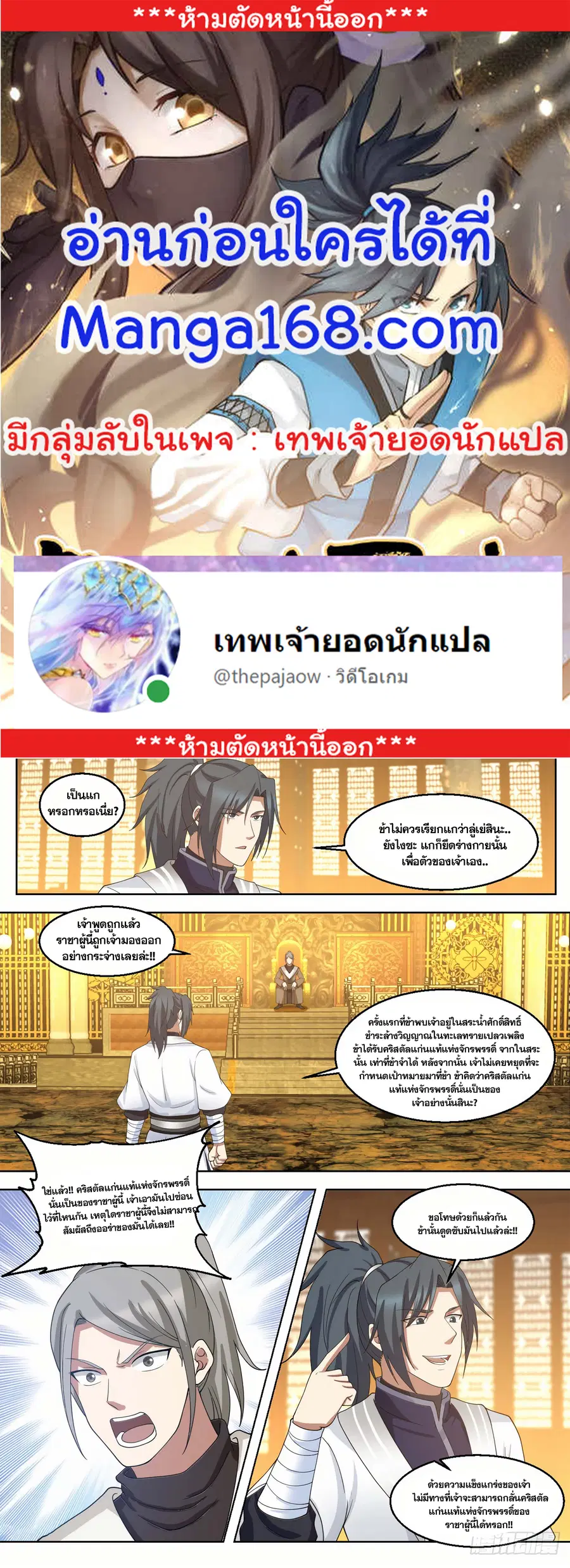 Martial Peak ตอนที่ 1425 หน้า 1