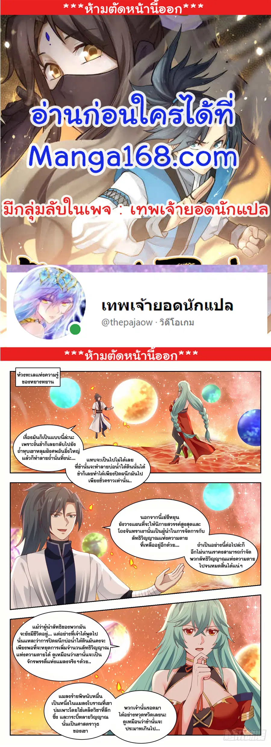 Martial Peak ตอนที่ 1426 หน้า 1