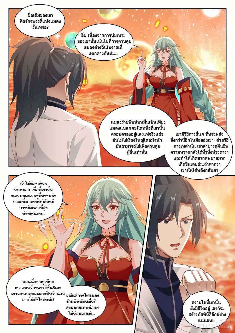 Martial Peak ตอนที่ 1426 หน้า 2