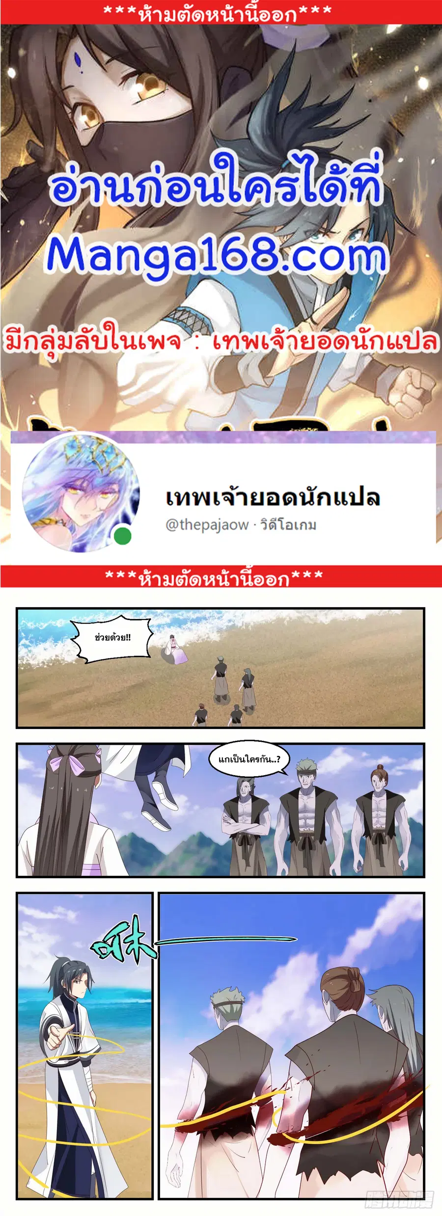 Martial Peak ตอนที่ 1427 หน้า 1