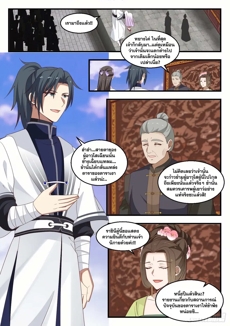 Martial Peak ตอนที่ 1427 หน้า 3