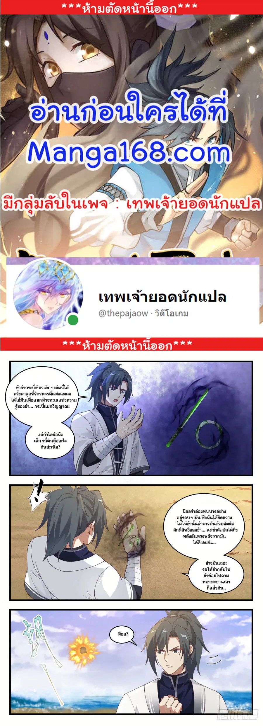 Martial Peak ตอนที่ 1428 หน้า 1