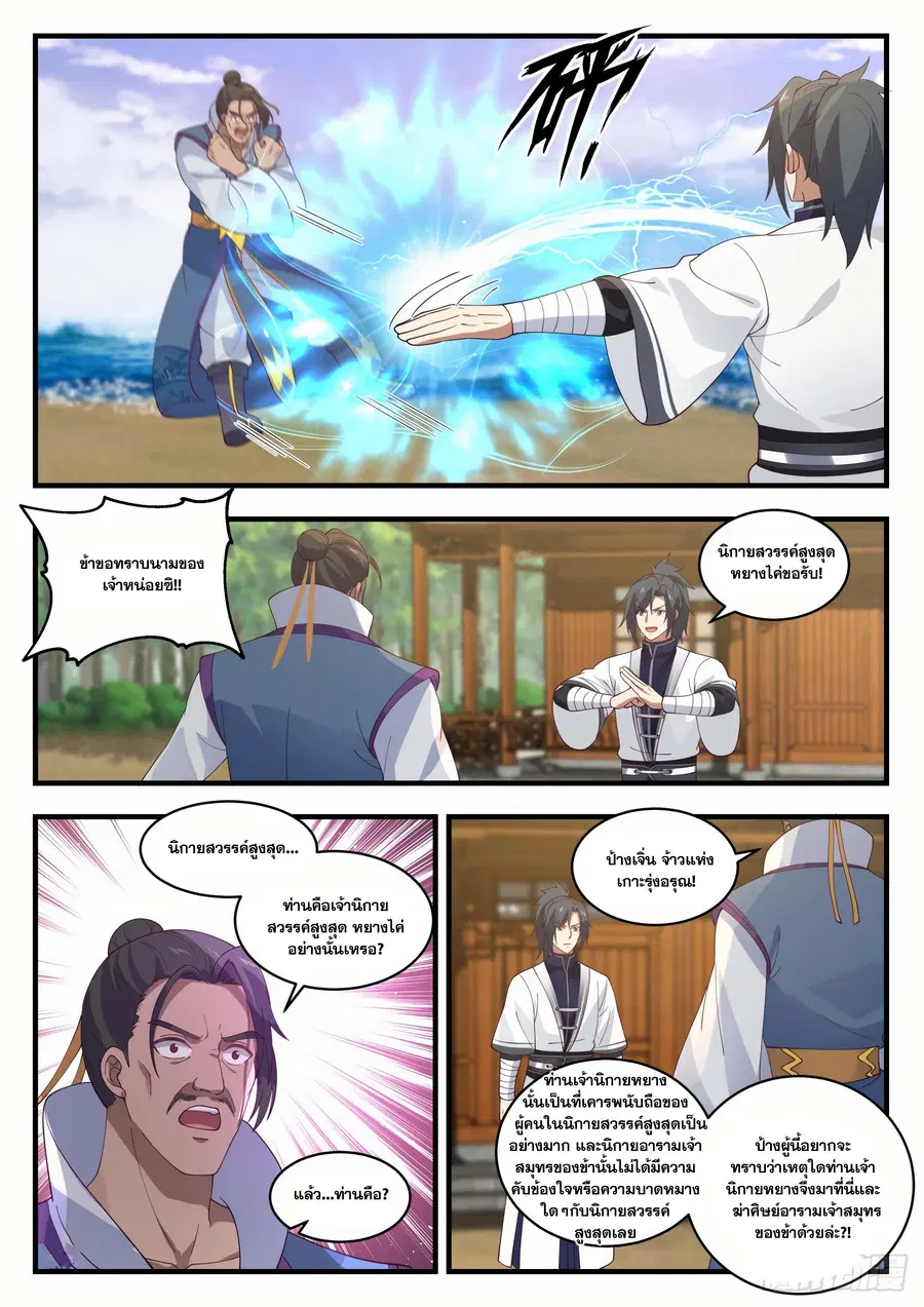 Martial Peak ตอนที่ 1428 หน้า 3