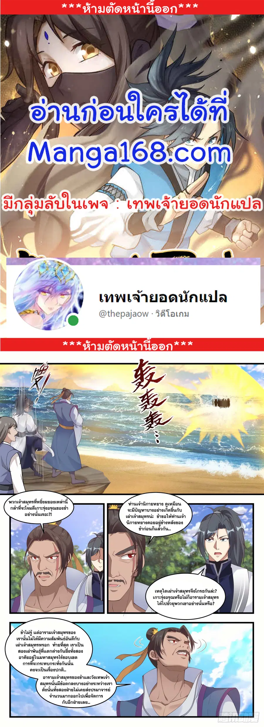 Martial Peak ตอนที่ 1429 หน้า 1
