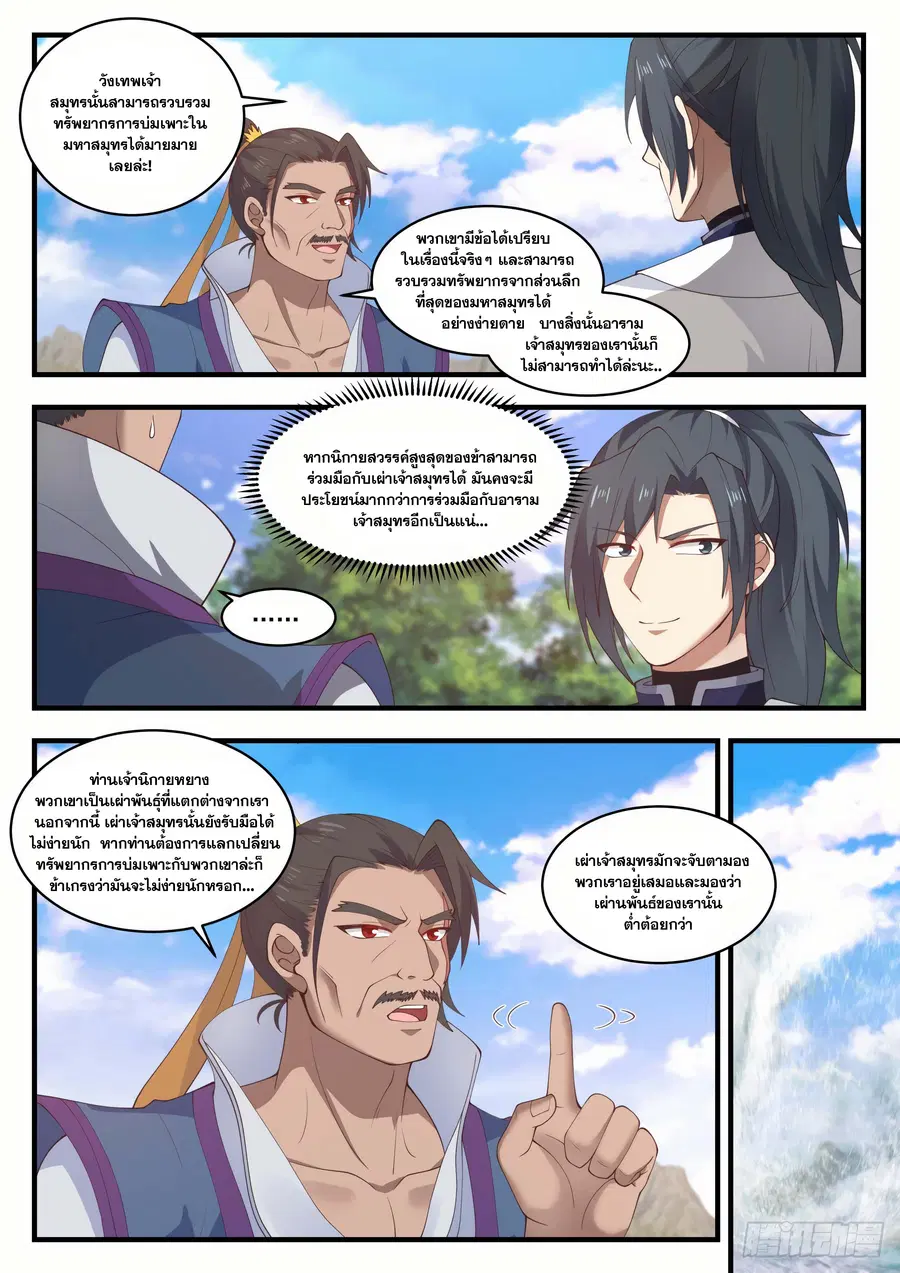 Martial Peak ตอนที่ 1429 หน้า 2