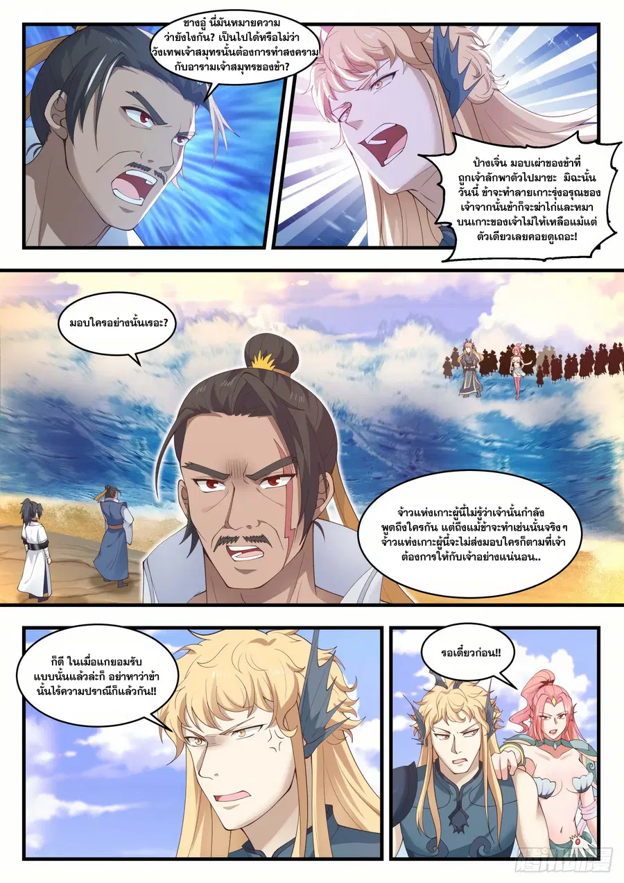 Martial Peak ตอนที่ 1429 หน้า 3