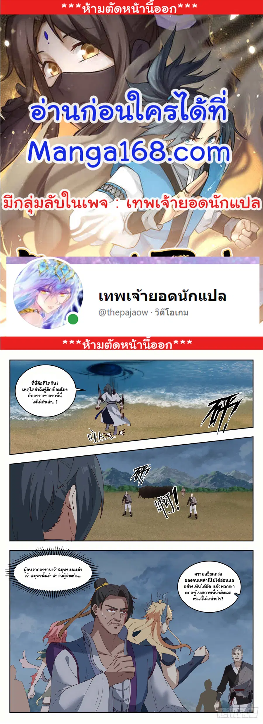 Martial Peak ตอนที่ 1430 หน้า 1