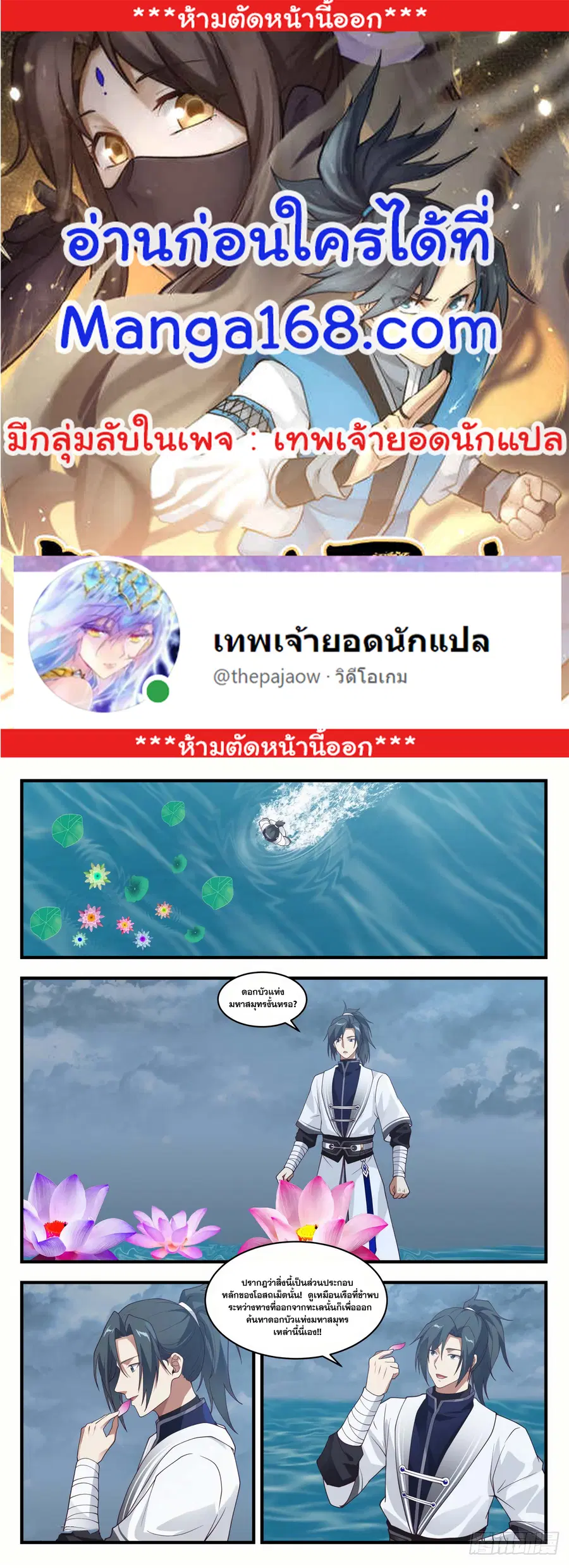 Martial Peak ตอนที่ 1431 หน้า 1