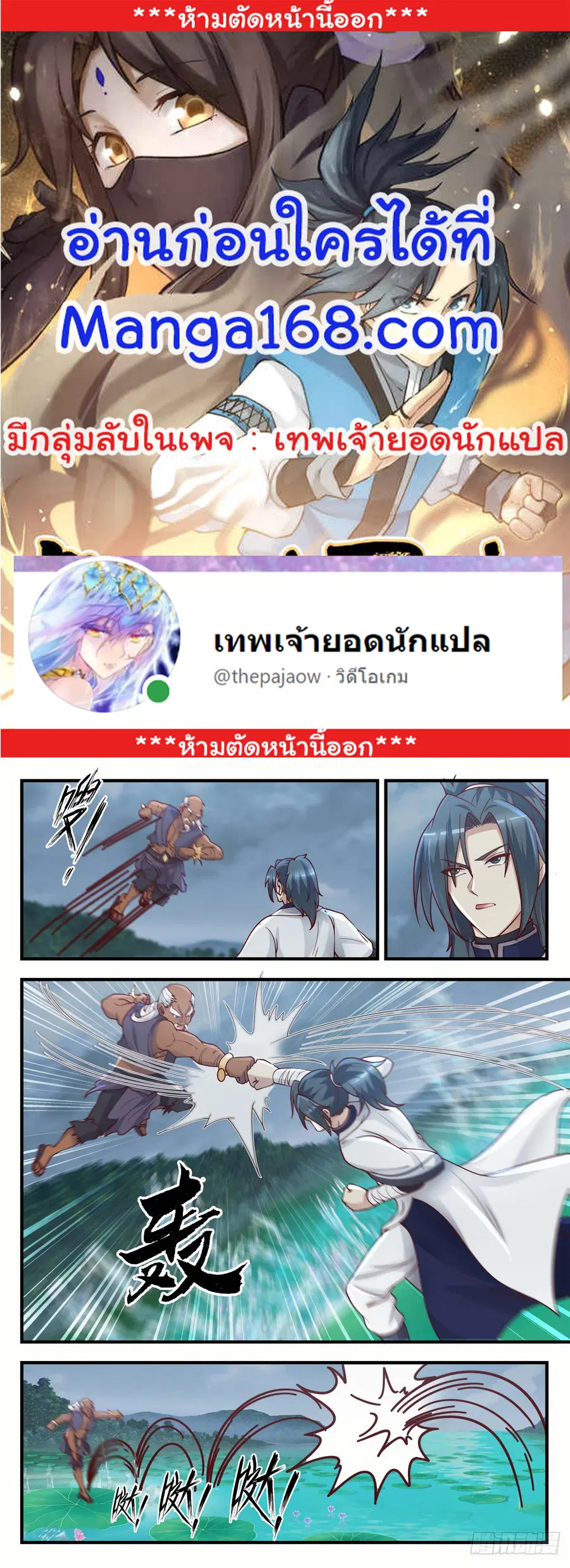 Martial Peak ตอนที่ 1432 หน้า 1