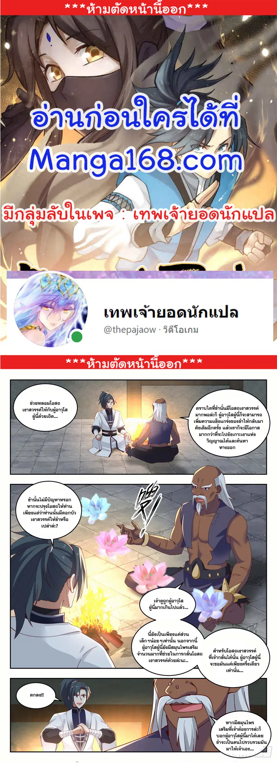 Martial Peak ตอนที่ 1433 หน้า 1