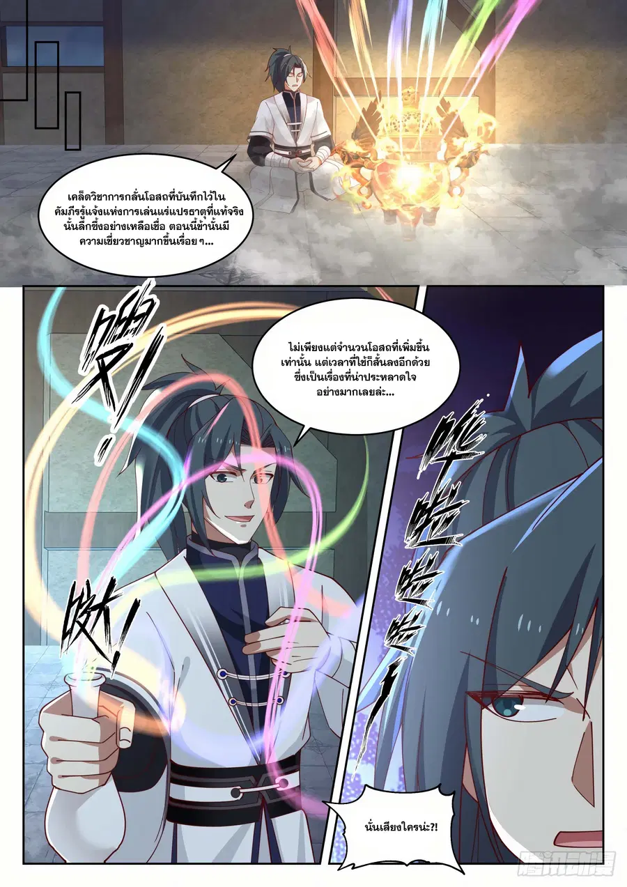 Martial Peak ตอนที่ 1433 หน้า 3