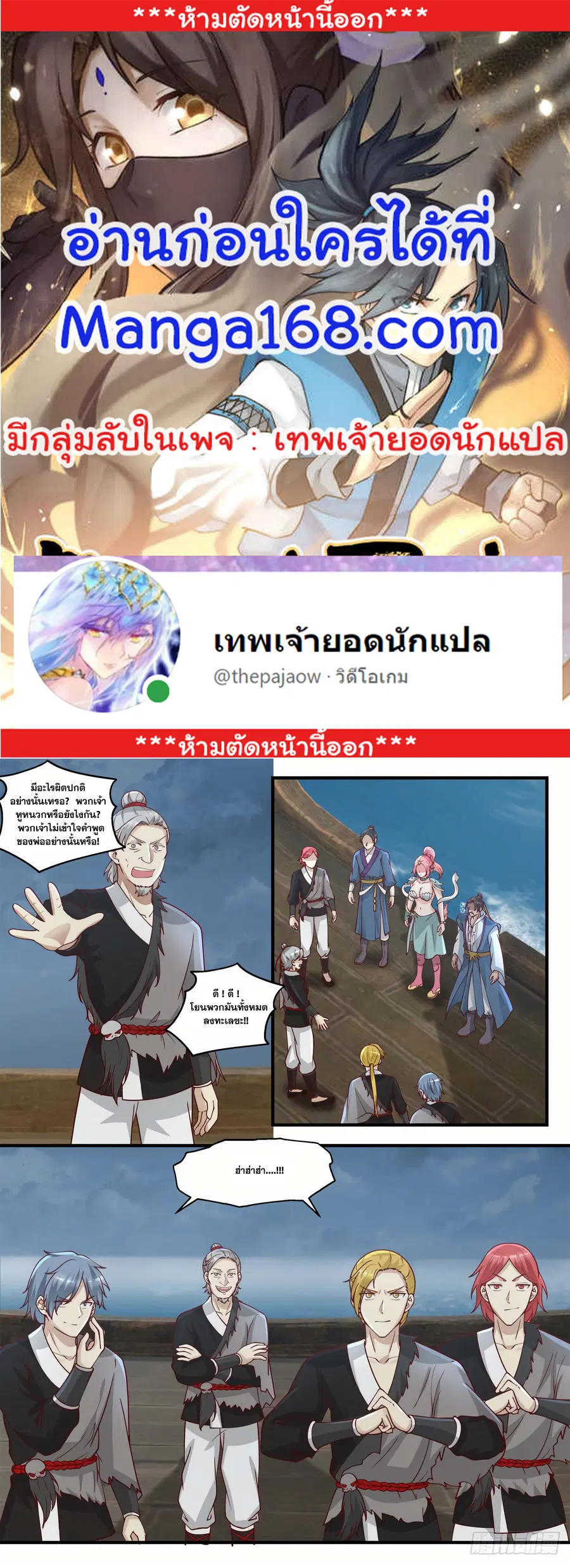 Martial Peak ตอนที่ 1434 หน้า 1