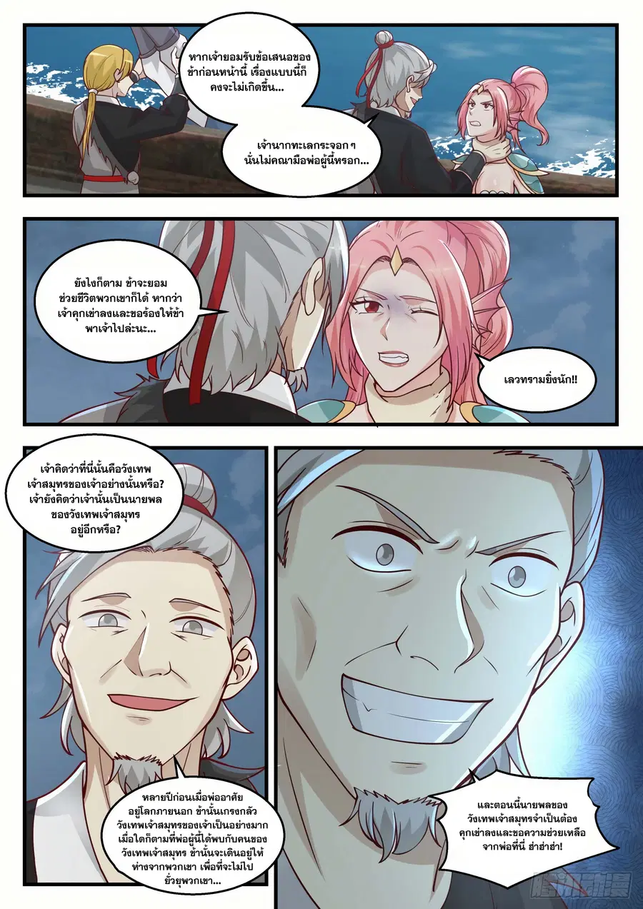 Martial Peak ตอนที่ 1434 หน้า 2