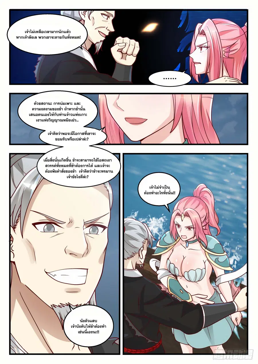 Martial Peak ตอนที่ 1434 หน้า 3