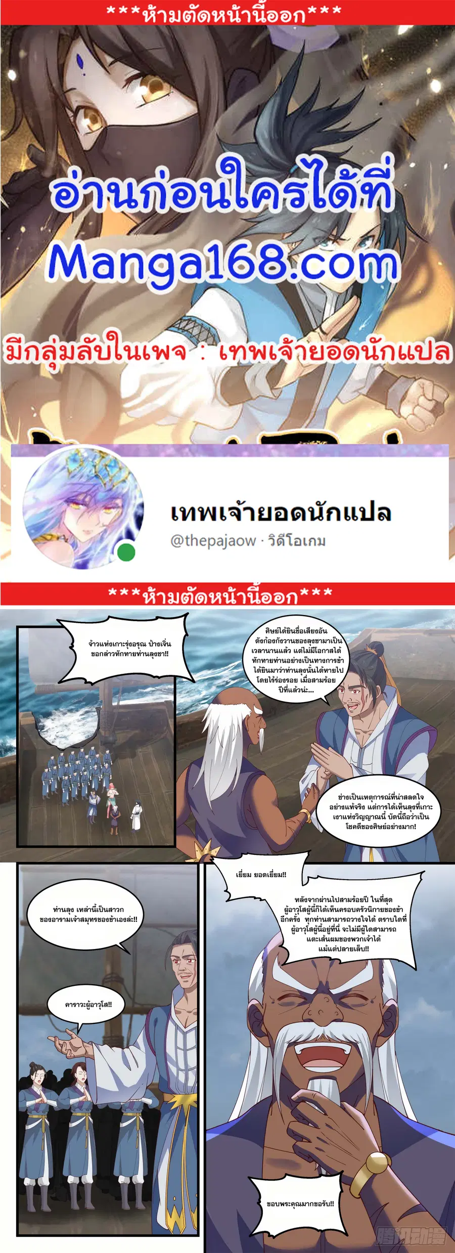 Martial Peak ตอนที่ 1435 หน้า 1
