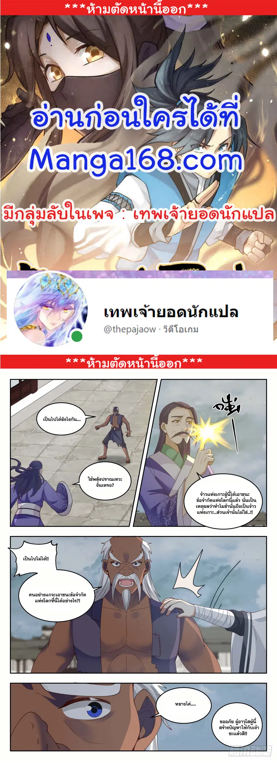 Martial Peak ตอนที่ 1436 หน้า 1