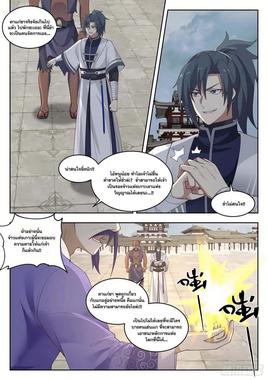 Martial Peak ตอนที่ 1436 หน้า 2