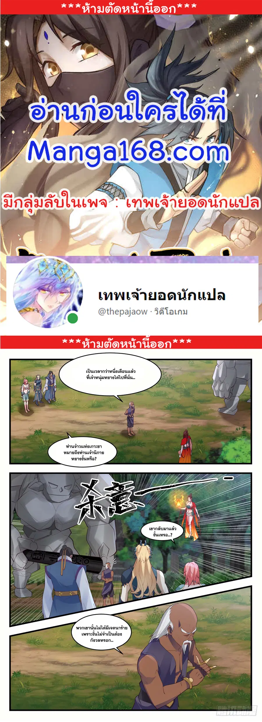 Martial Peak ตอนที่ 1437 หน้า 1