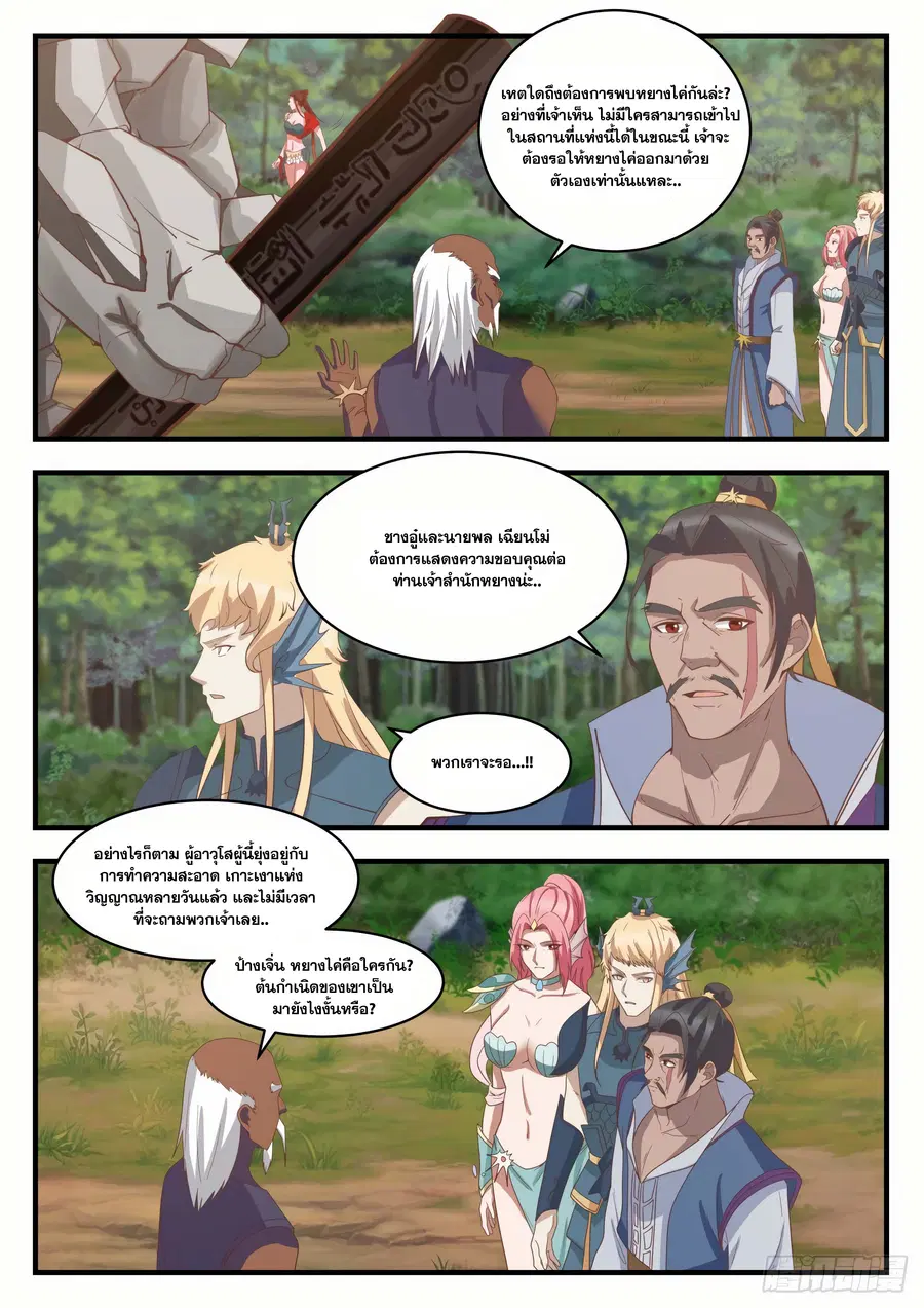 Martial Peak ตอนที่ 1437 หน้า 2