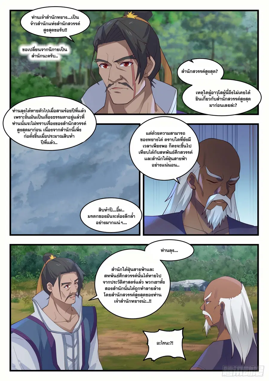 Martial Peak ตอนที่ 1437 หน้า 3