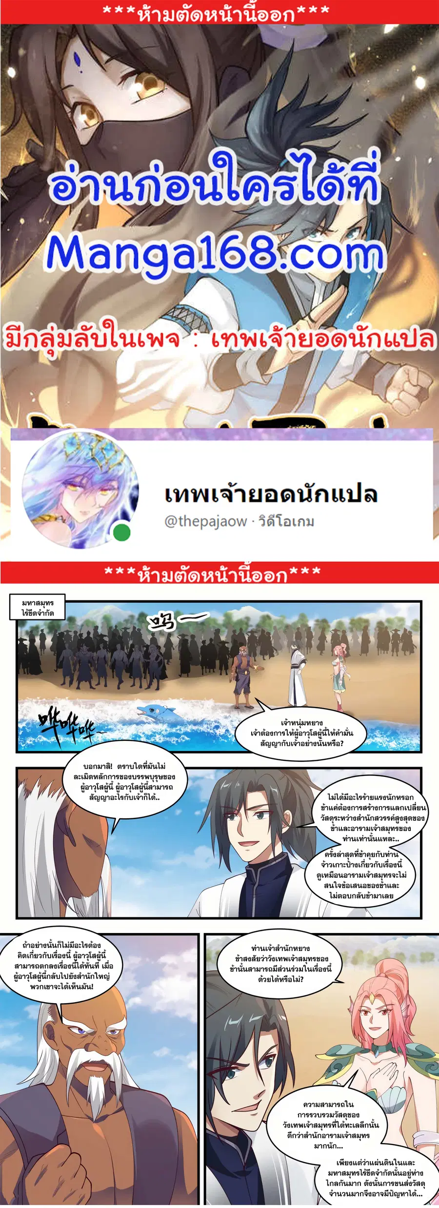 Martial Peak ตอนที่ 1438 หน้า 1