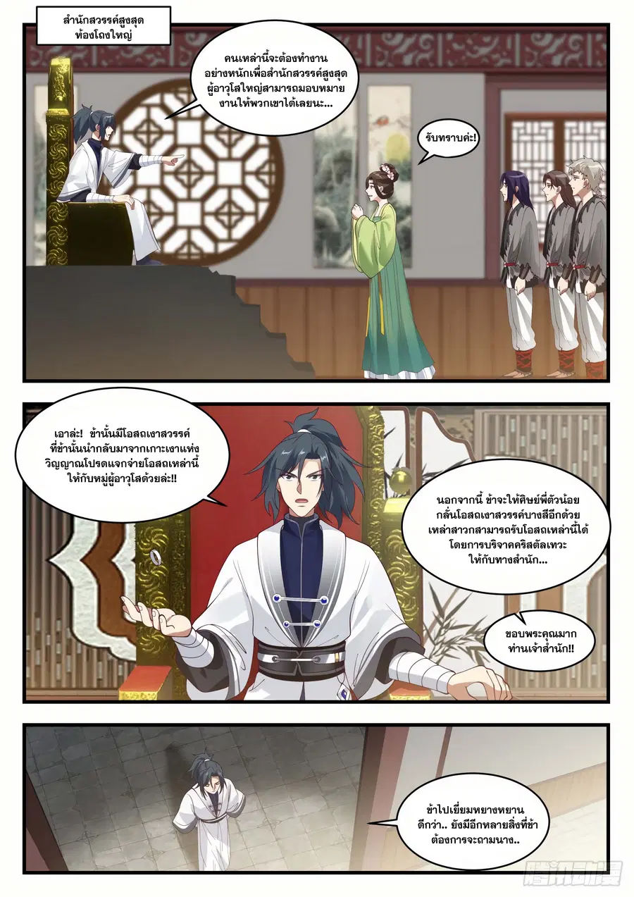 Martial Peak ตอนที่ 1438 หน้า 3