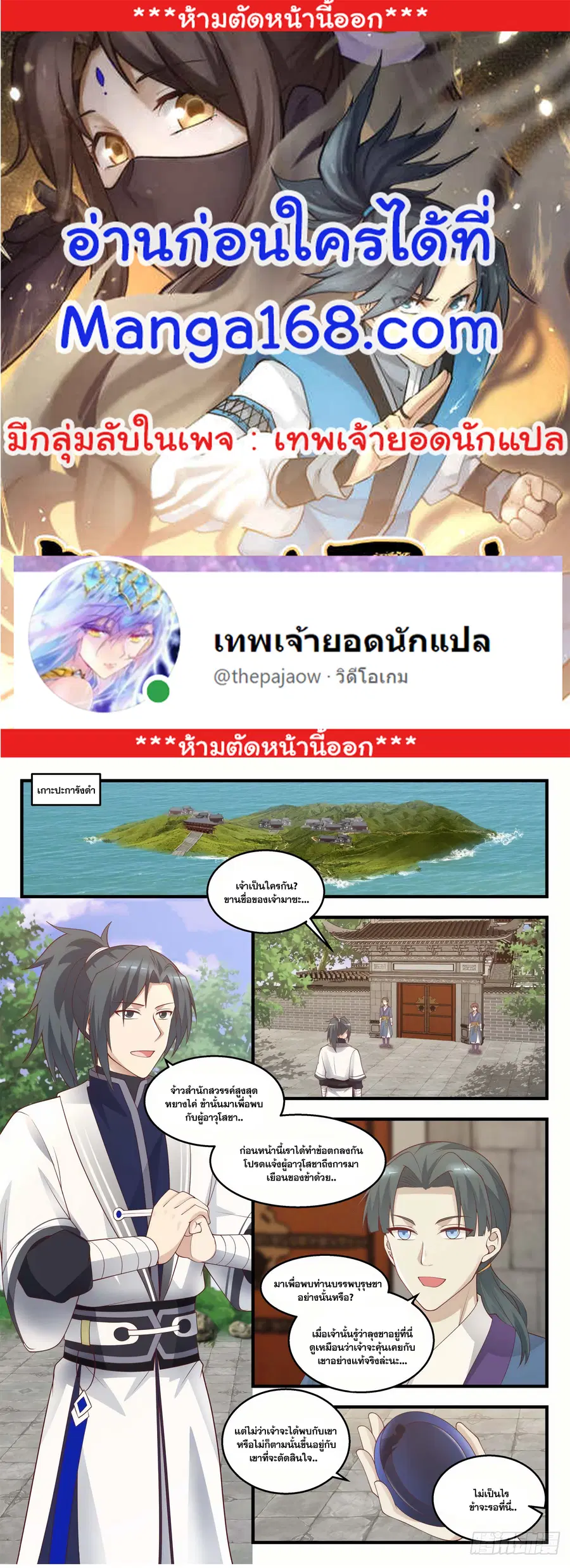 Martial Peak ตอนที่ 1439 หน้า 1
