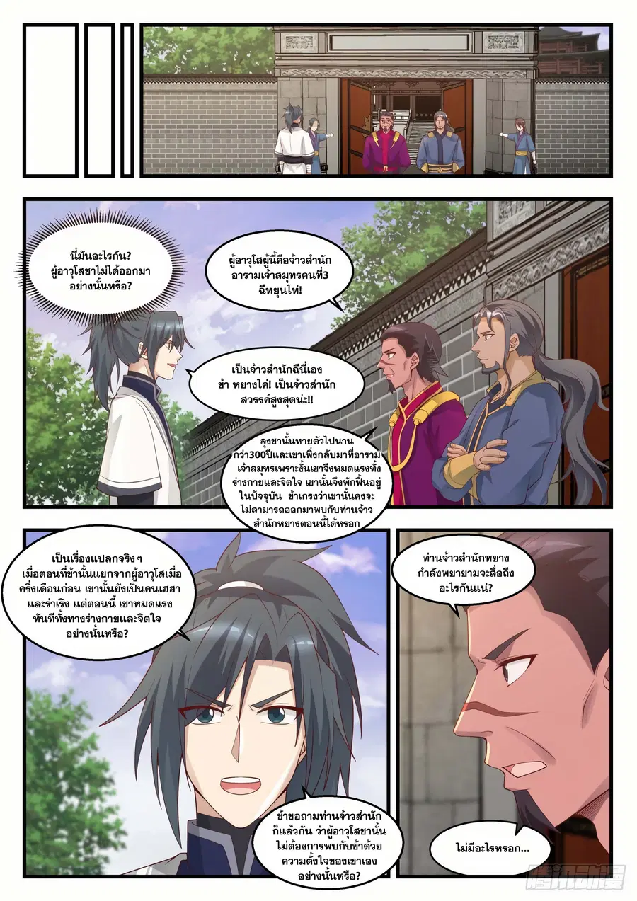 Martial Peak ตอนที่ 1439 หน้า 2