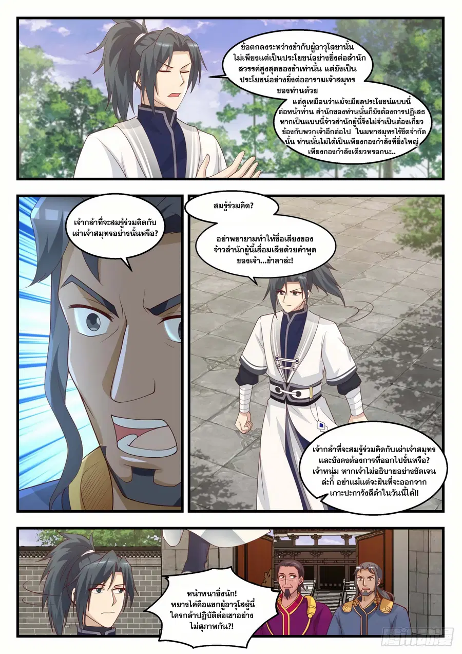 Martial Peak ตอนที่ 1439 หน้า 3